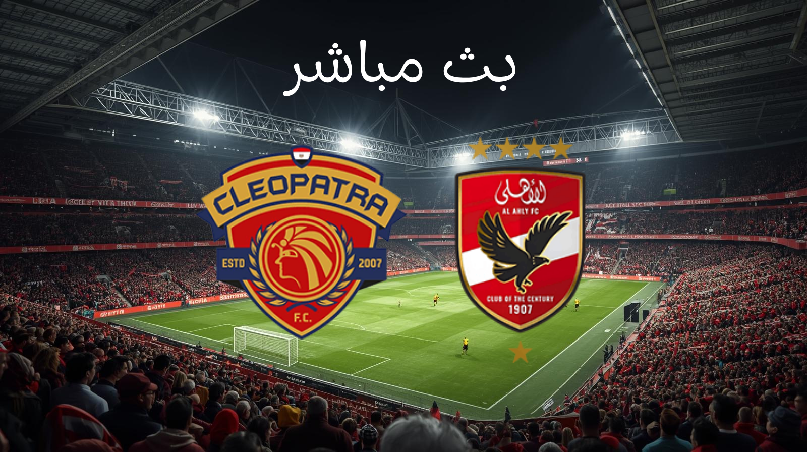 بث مباشر