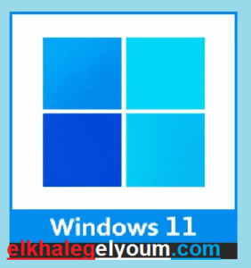 تحميل ويندوز 11 Windows النسخة الكاملة ISO مفعلة مجاناً رابط واحد مباشر للتحميل