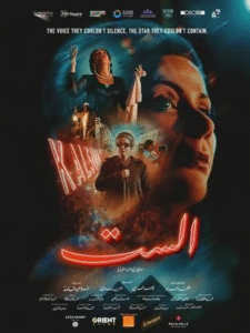 مشاهد وتحميل فيلم الست 2025 كامل جميع الجودات 